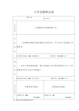 二层楼板电气暗管预埋工序交接记录.docx