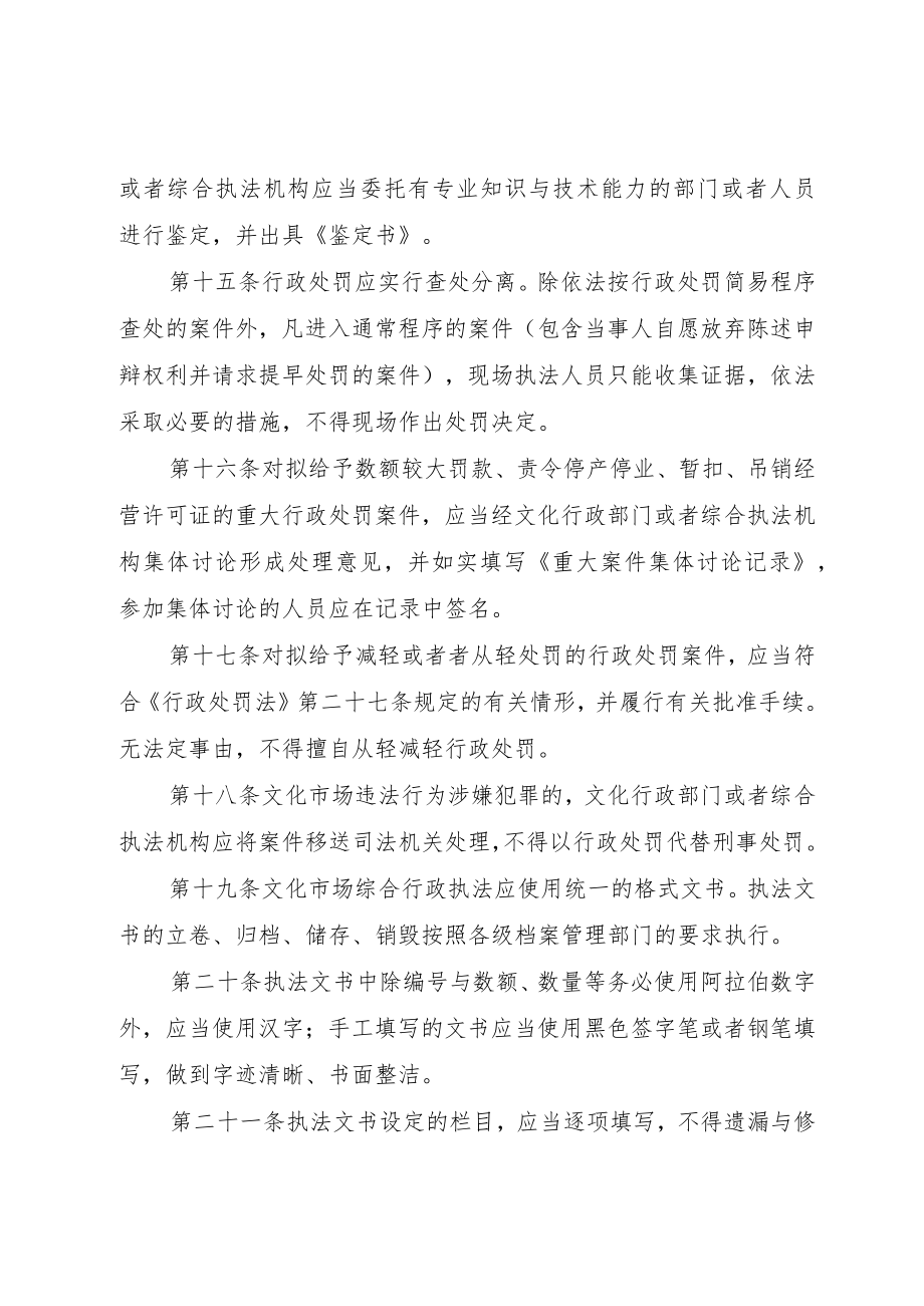 XX县区文化市场综合行政执法考评汇报总结_.docx_第3页