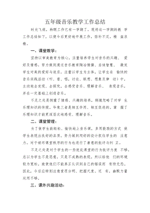 五年级下册音乐总结.docx