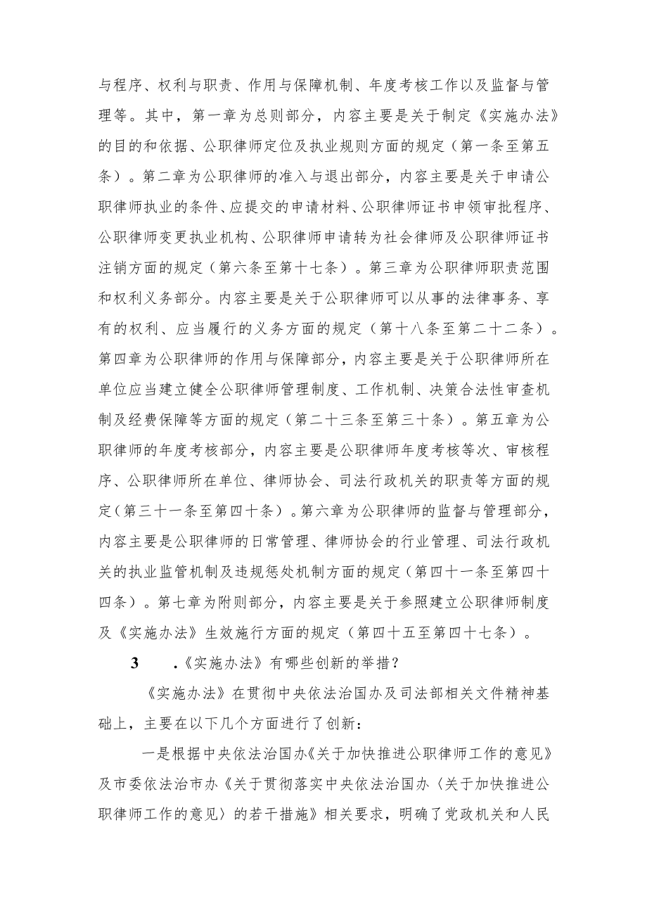 关于《天津市公职律师管理实施办法》的.docx_第2页