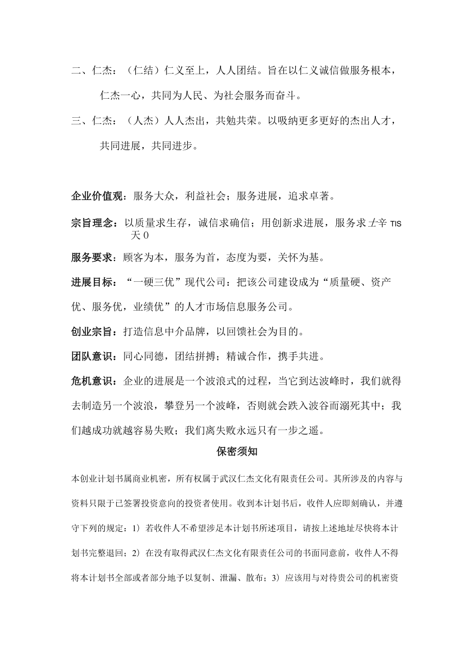 仁杰文化公司创业商业计划书(43.docx_第3页