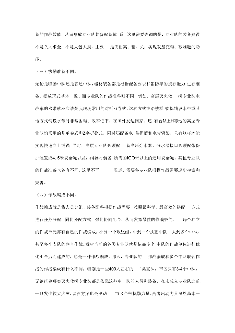 什么是灭火救援专业队.docx_第2页