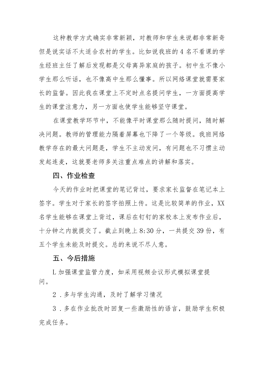 中学疫情期间线上教学工作总结四篇范例.docx_第3页