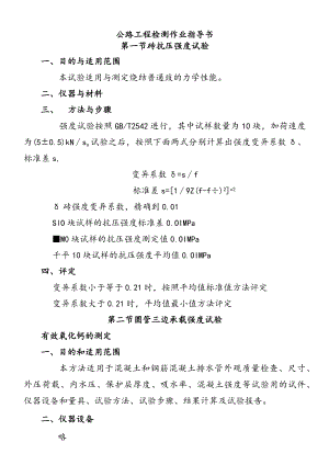 公路工程检测作业指导书.docx