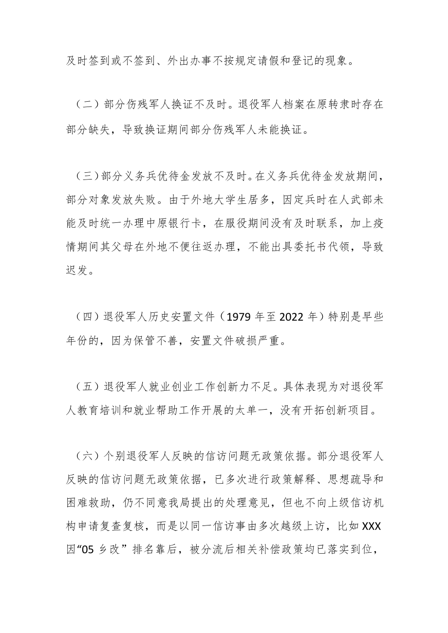 XX区退役军人事务局关于省委巡视工作的自查报告.docx_第2页