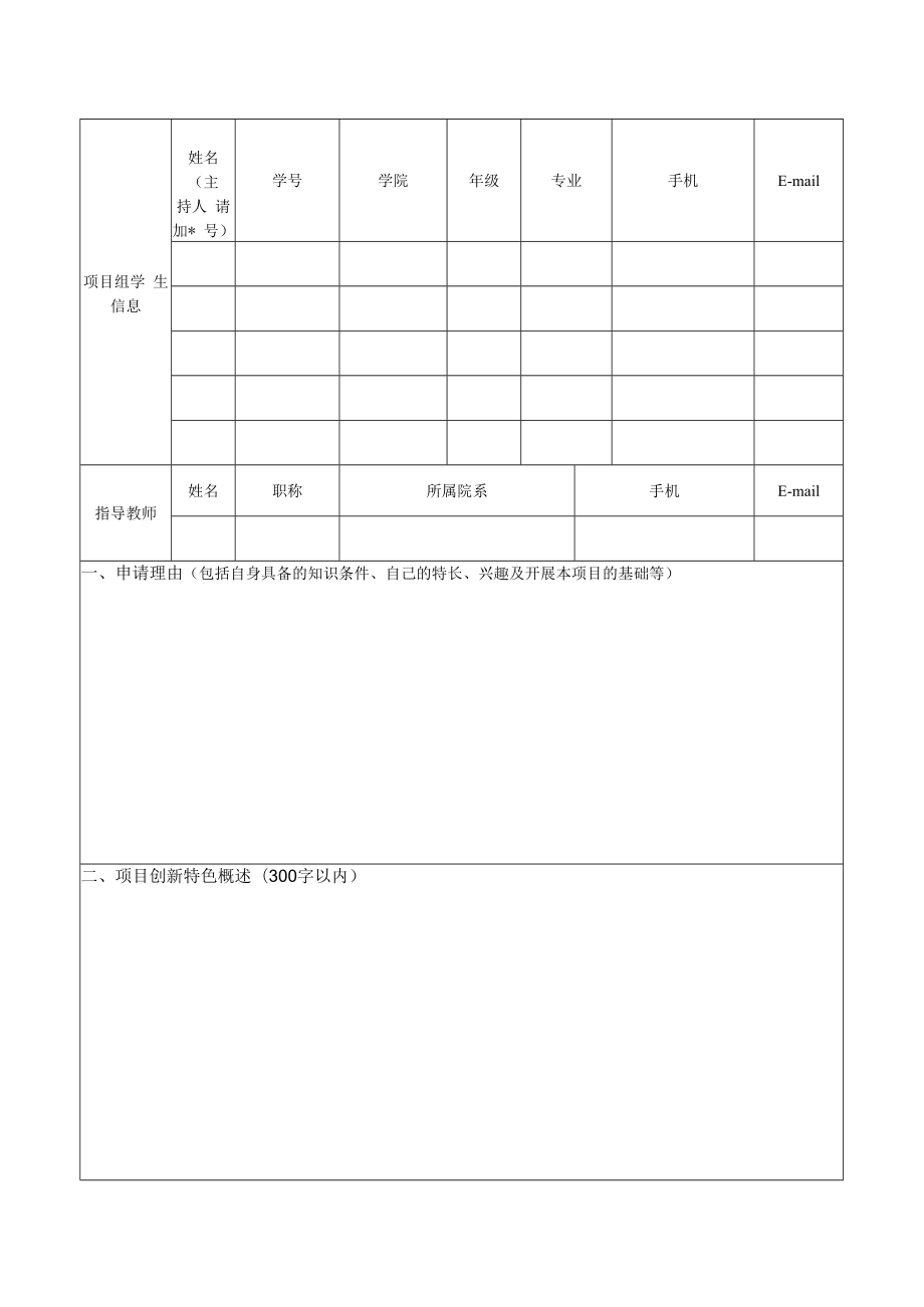 中山大学大学生创新训练项目申请书.docx_第2页