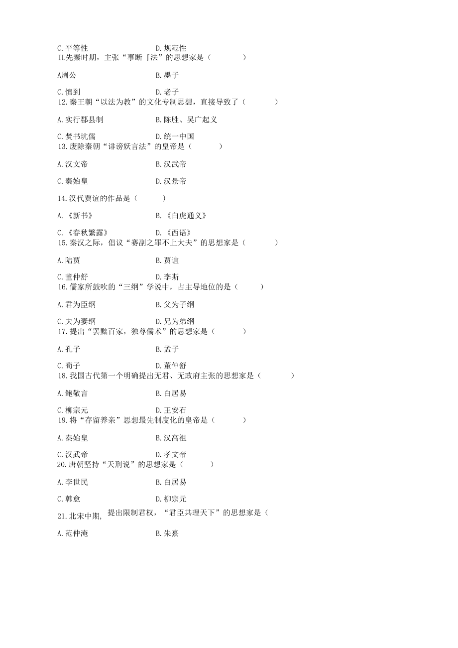 中国法律思想史复习资料.docx_第2页