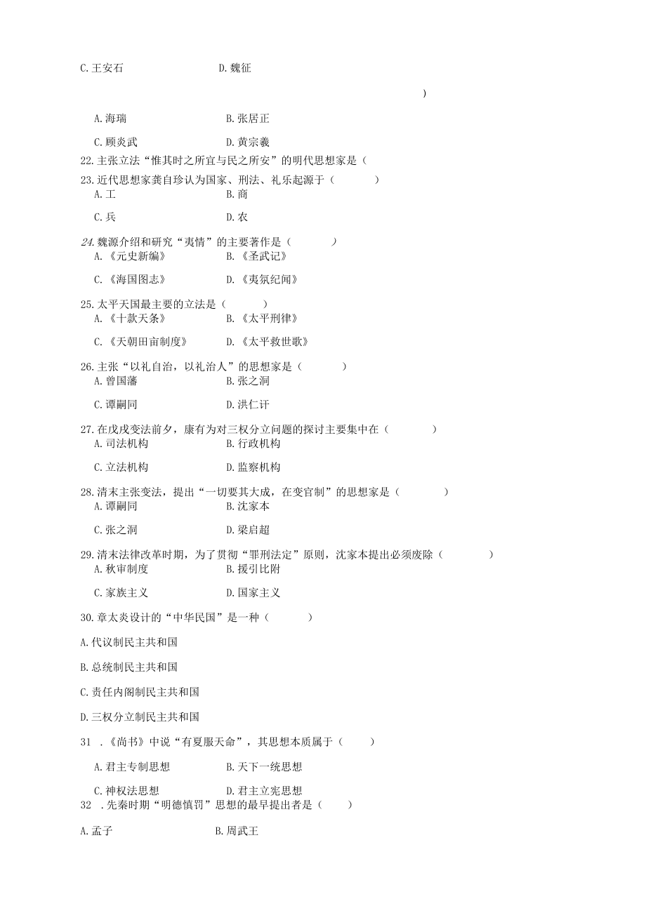 中国法律思想史复习资料.docx_第3页