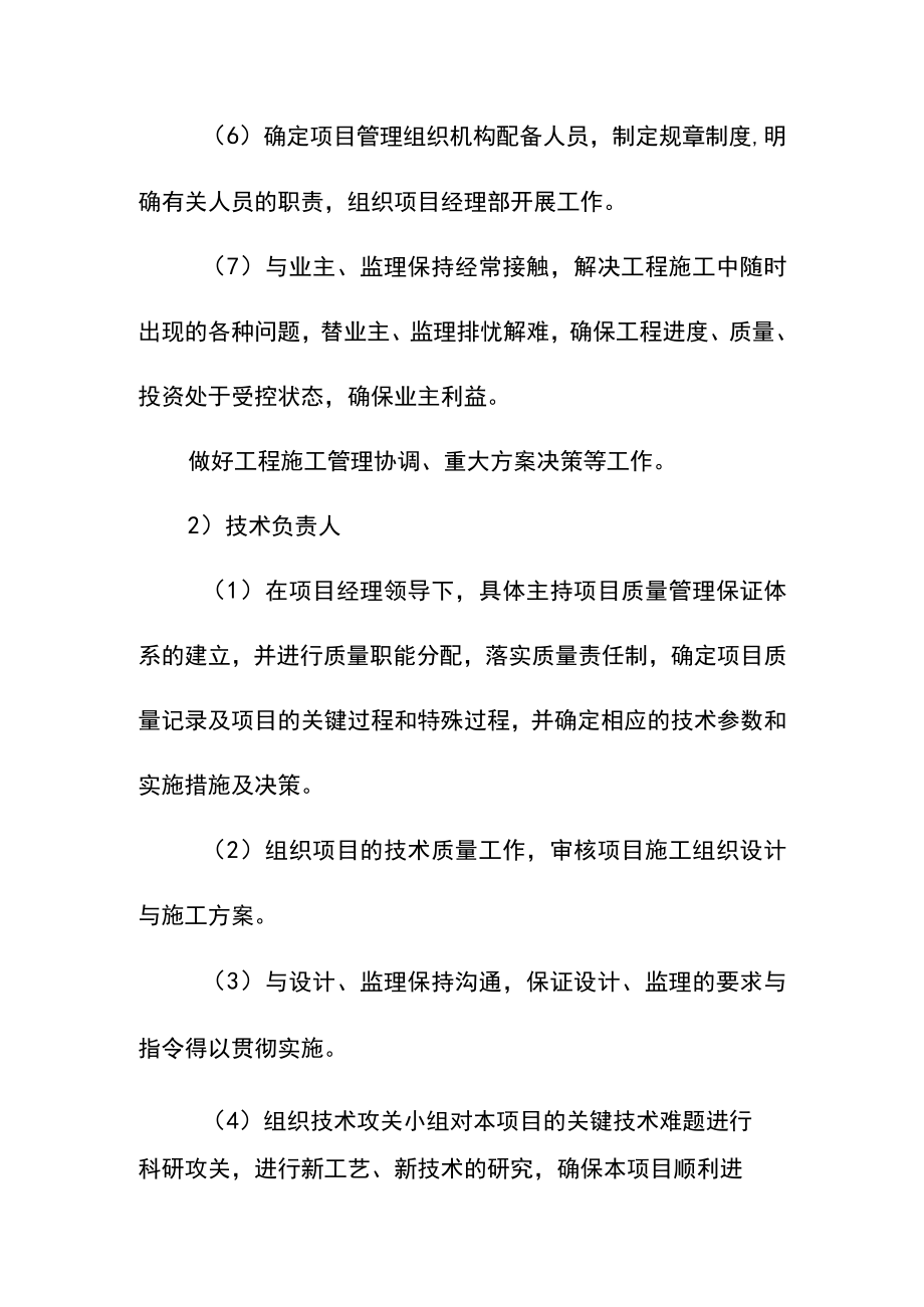 全民健身中心健身公园工程组织人员机构配置.docx_第3页