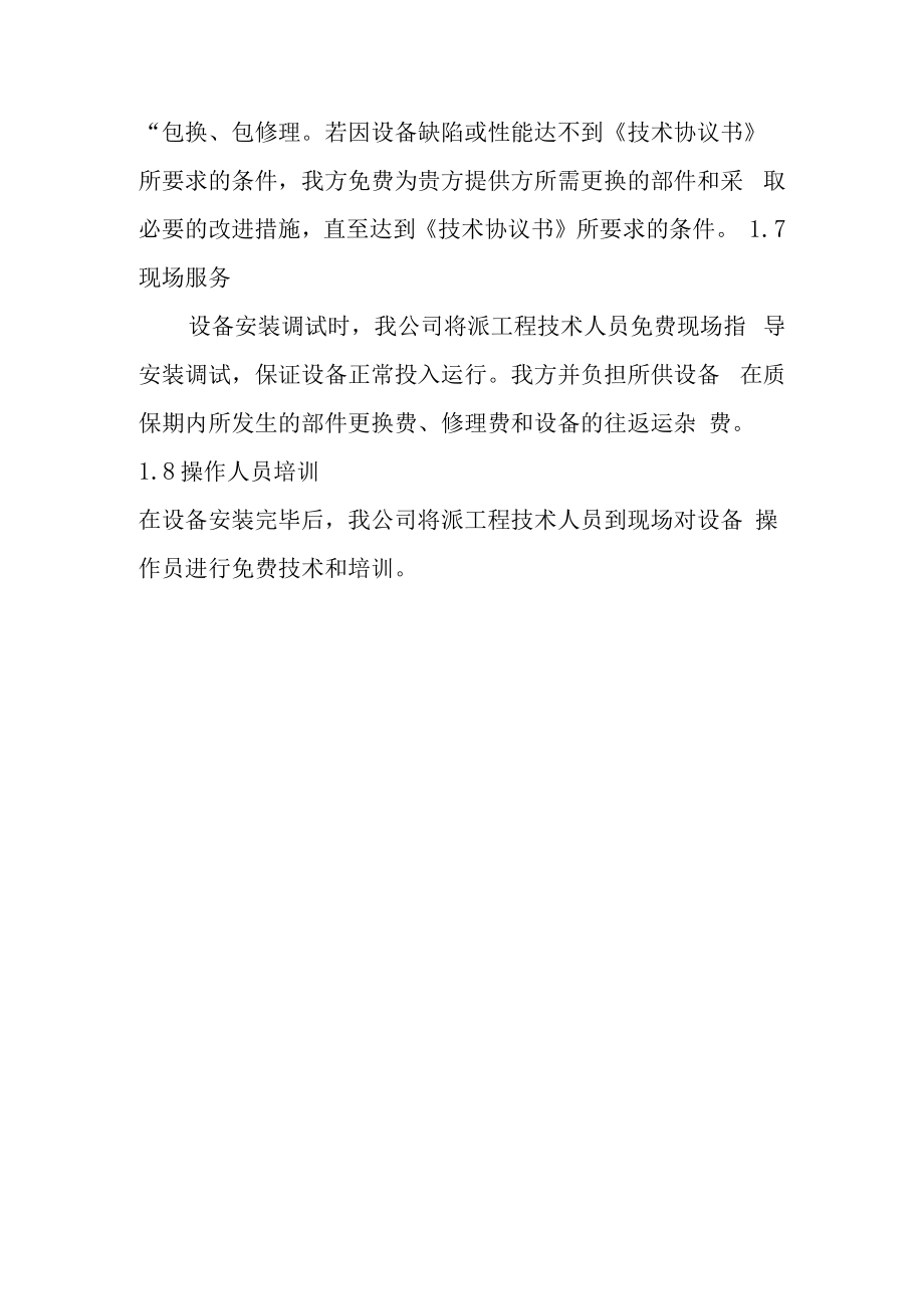 五人制足球场草坪项目供货安装方案售后服务体系与维保方案.docx_第3页