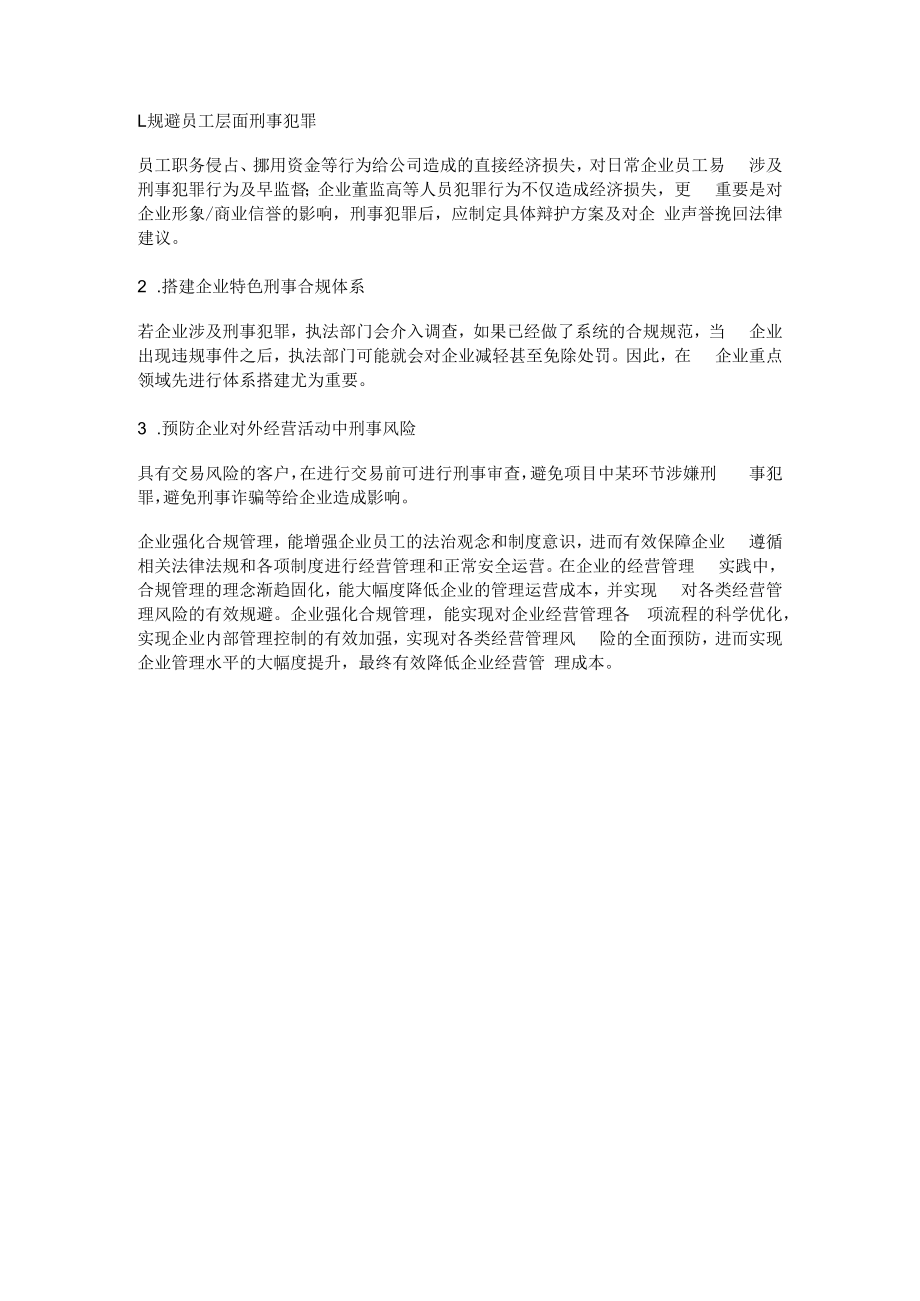 中小企业合规管理体系.docx_第2页