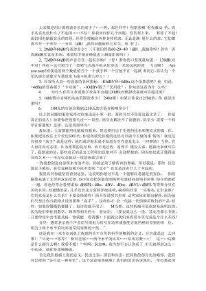 从音乐的角度去理解dB 附音乐的理解及其价值.docx