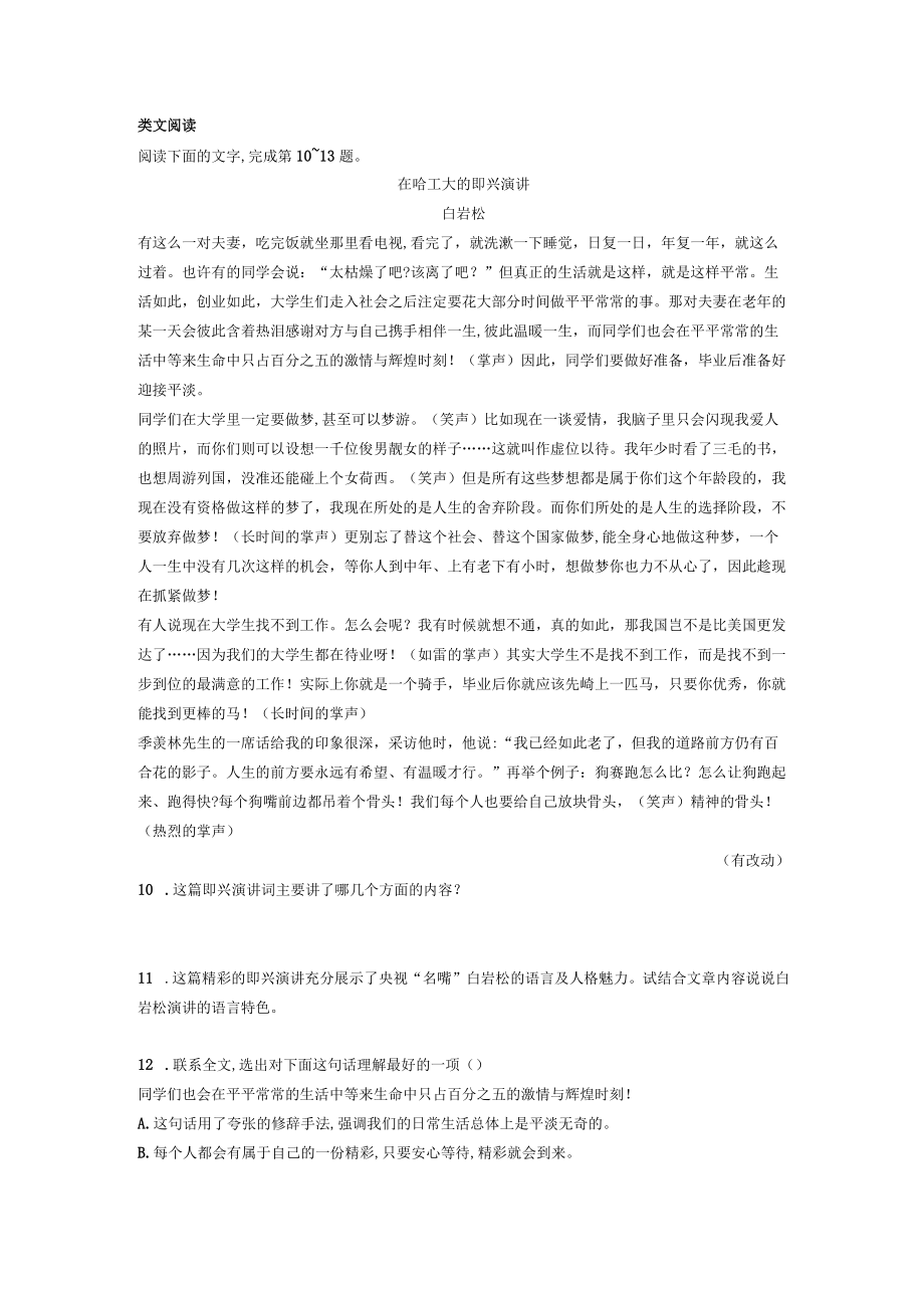 《在哈工大的即兴演讲》阅读练习及答案.docx_第1页