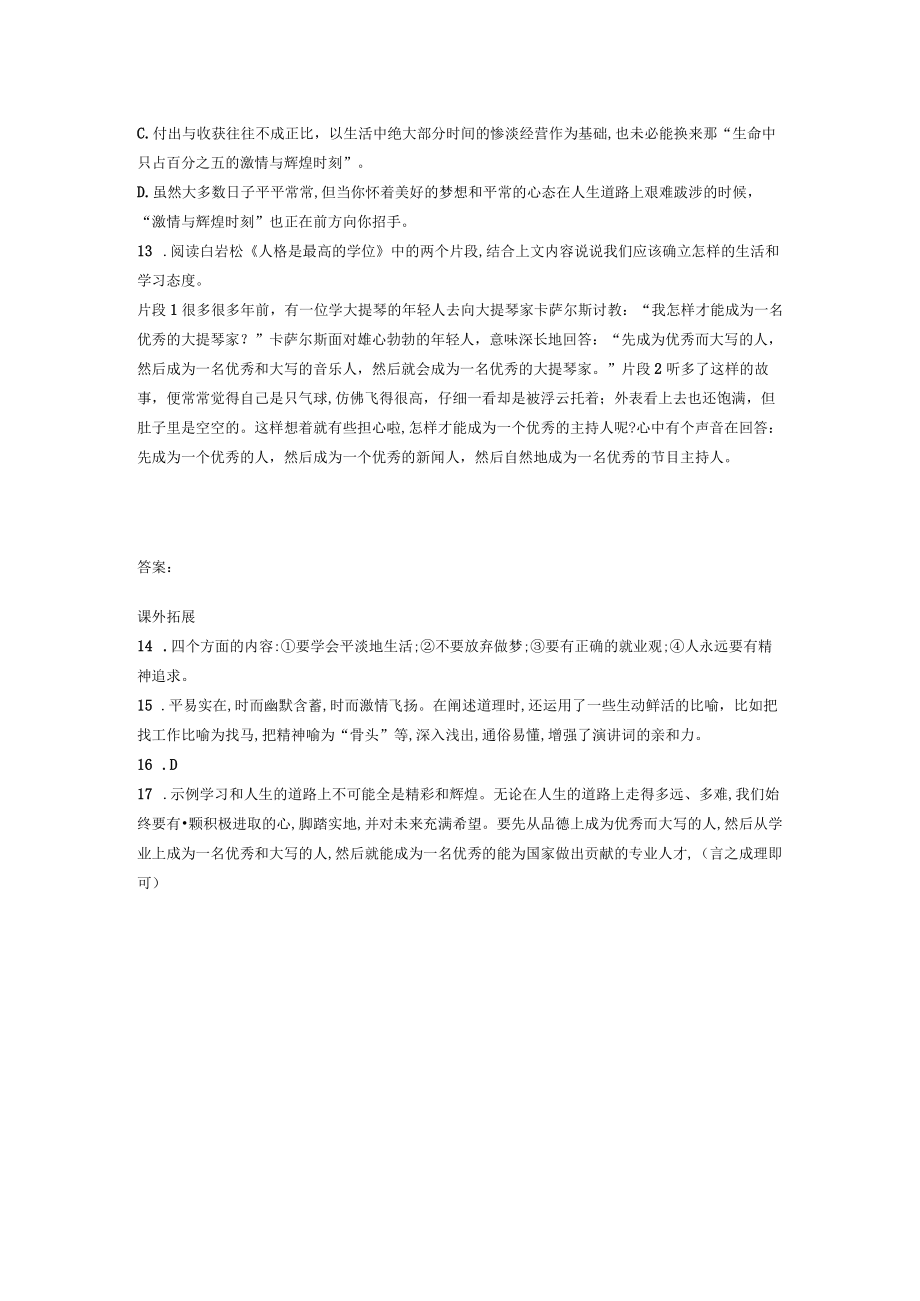 《在哈工大的即兴演讲》阅读练习及答案.docx_第2页