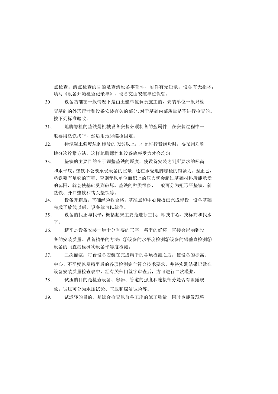 其他安装技术习题.docx_第3页