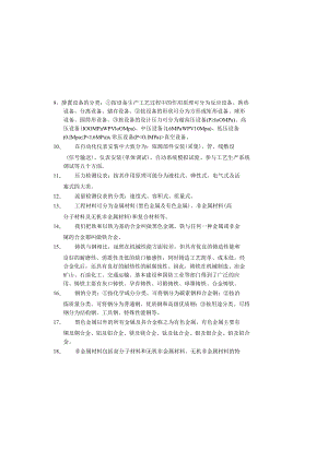 其他安装技术习题.docx