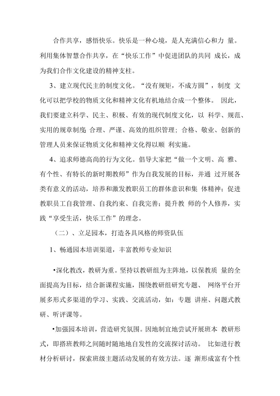 中心幼儿园师训工作计划及总结.docx_第2页