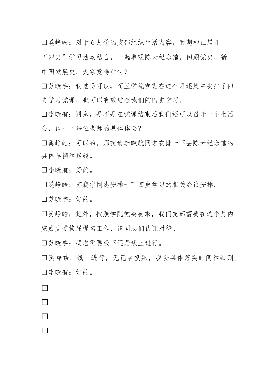 [2021年6月三会一课]支委会记录（修订）.docx_第2页