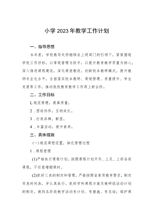 2023年附属小学教学工作计划四篇范文.docx