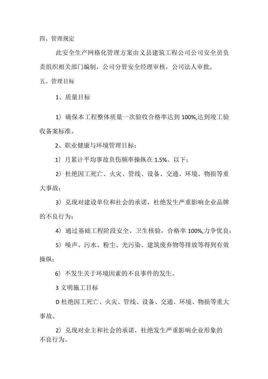 公司网格化安全管理方案（13页）.docx_第2页