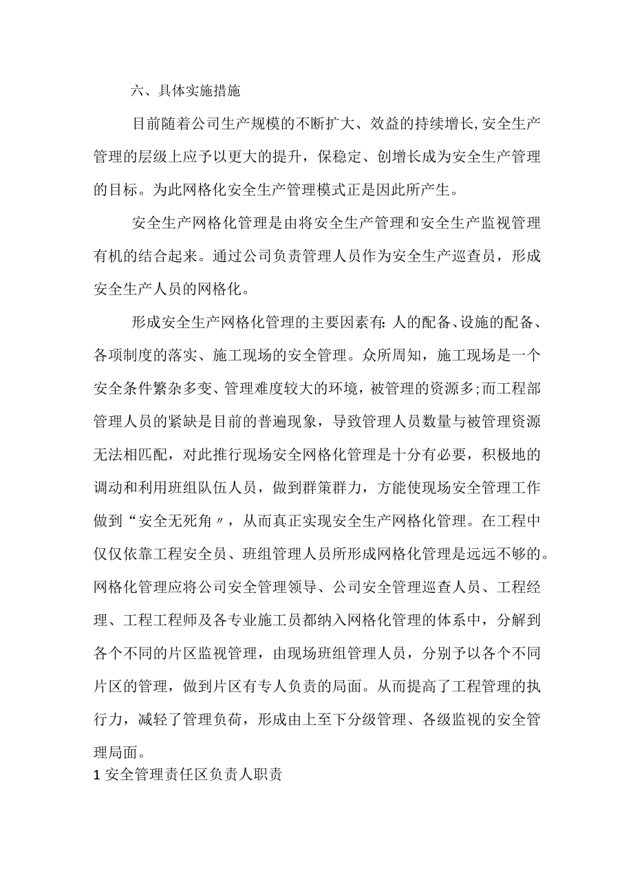 公司网格化安全管理方案（13页）.docx_第3页