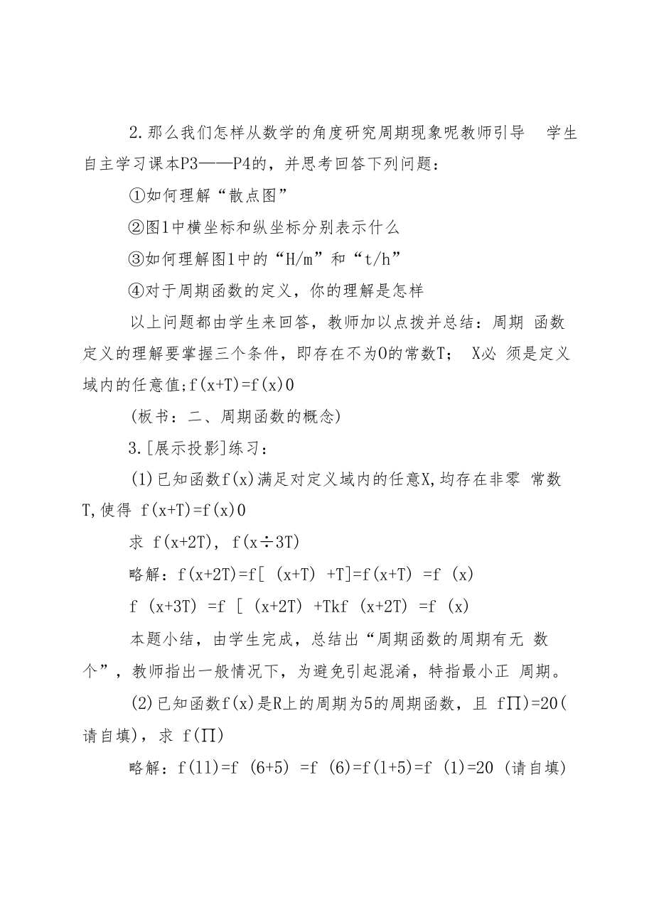 三角函数的定义教案.docx_第3页