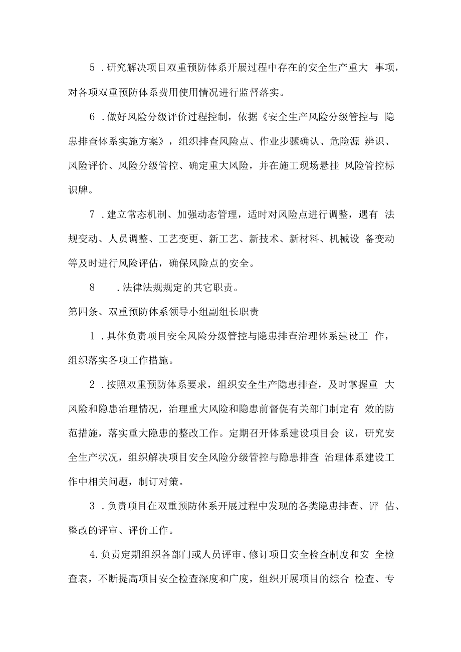 两体系建设责任制.docx_第2页