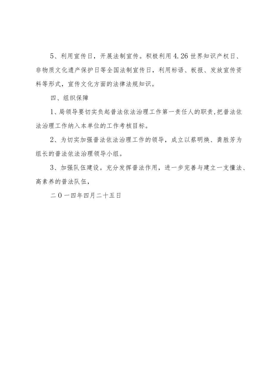 XX县区文广新局某年普法依法治理工作规划.docx_第3页