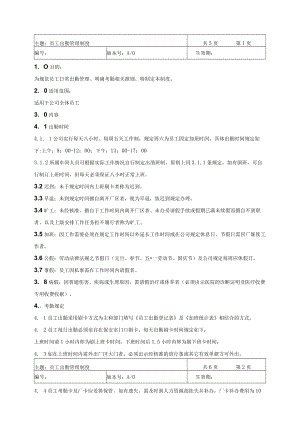 公司出勤管理制度2022(附表单9份).docx