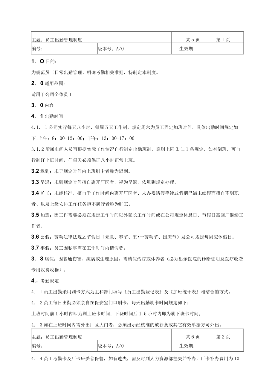 公司出勤管理制度2022(附表单9份).docx_第1页