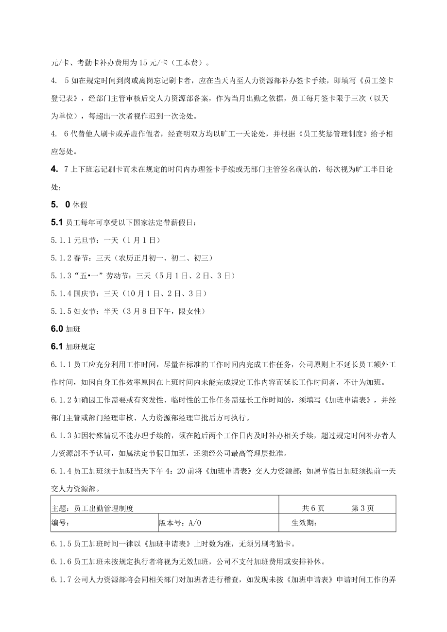 公司出勤管理制度2022(附表单9份).docx_第2页