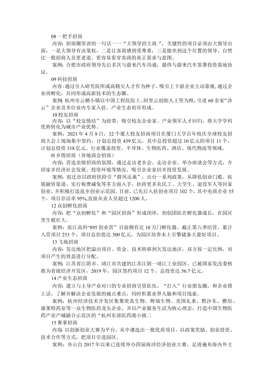 典型产业链招商案例与招商引资主要模式与招商渠道参考资料.docx_第2页