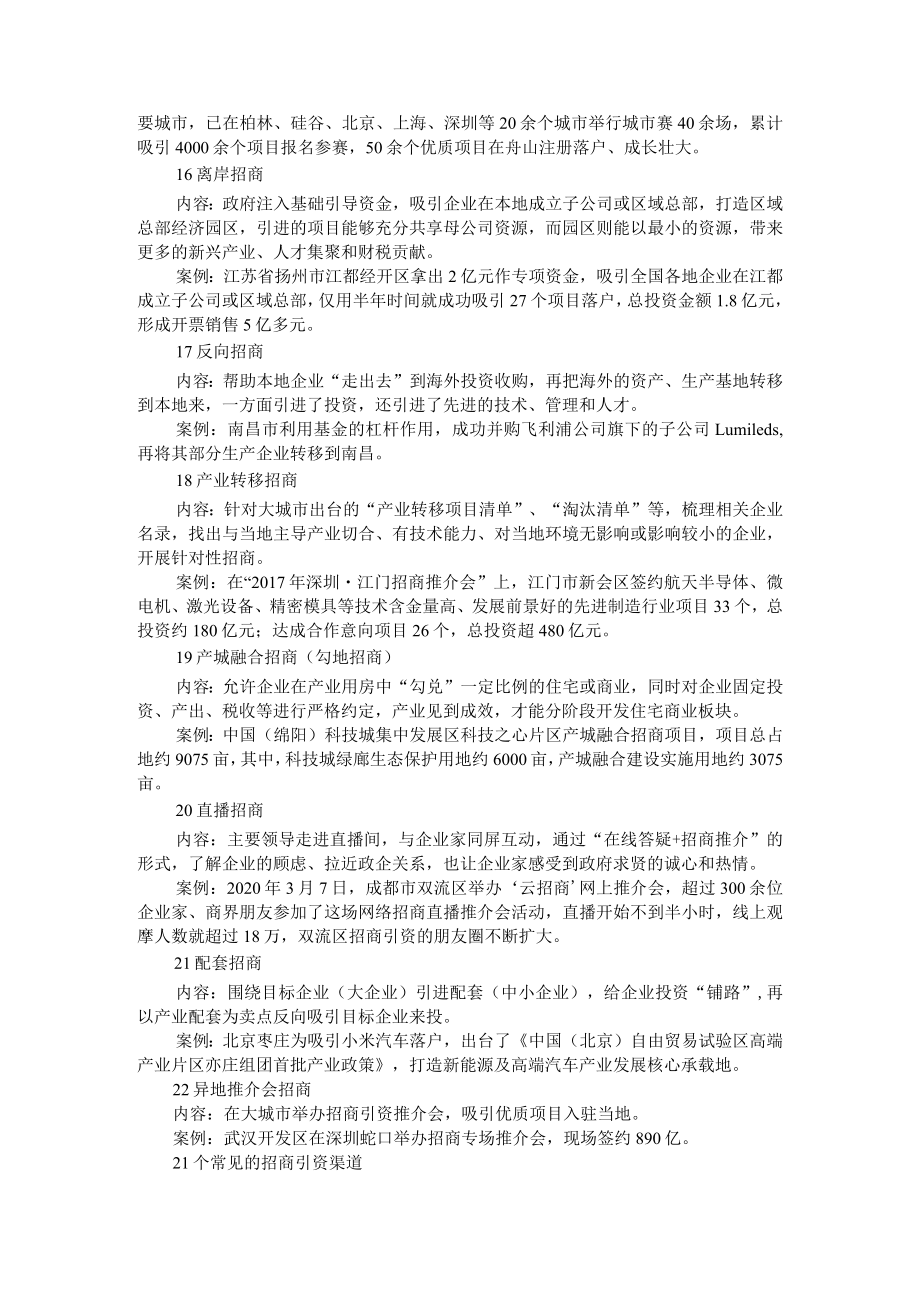 典型产业链招商案例与招商引资主要模式与招商渠道参考资料.docx_第3页