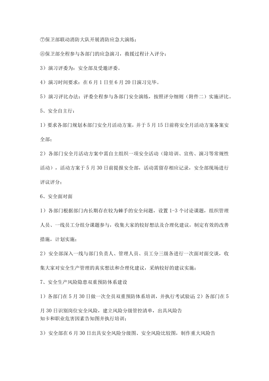 公司安全生产具体活动方案内容.docx_第3页