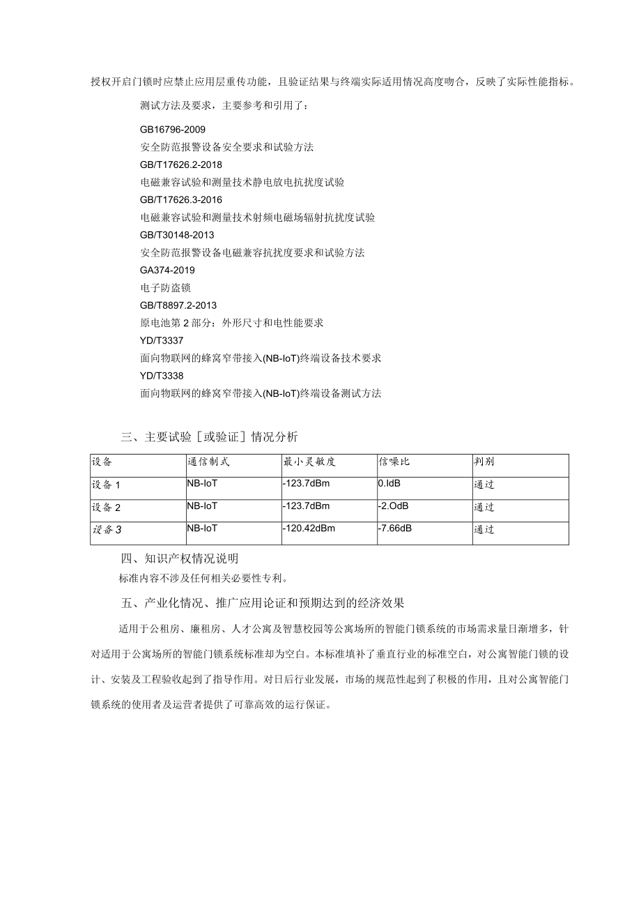 公寓智能门锁系统编制说明.docx_第2页