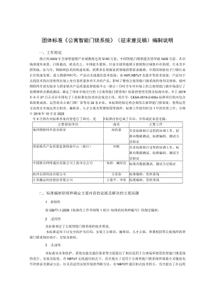 公寓智能门锁系统编制说明.docx