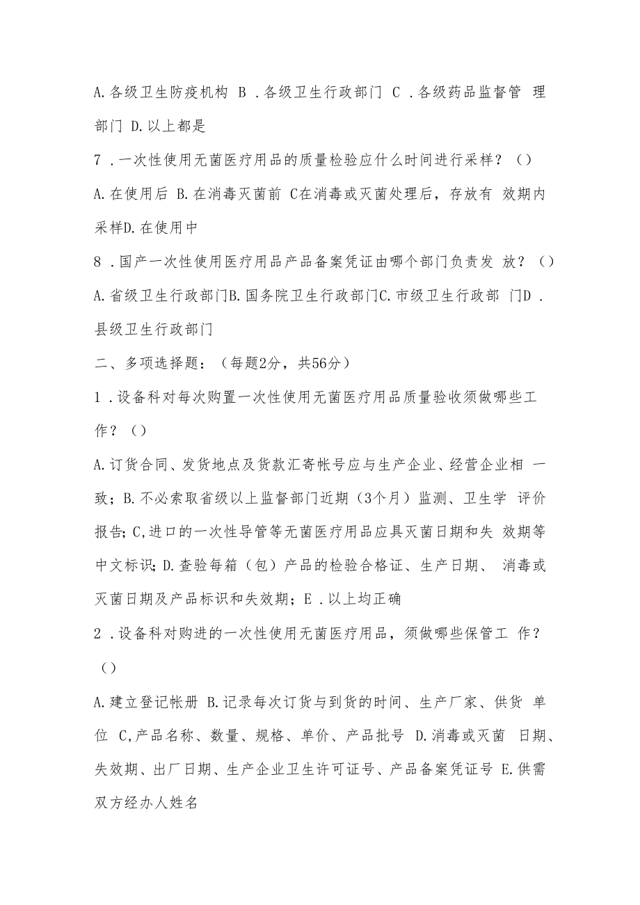 一次性医疗用品习题.docx_第2页