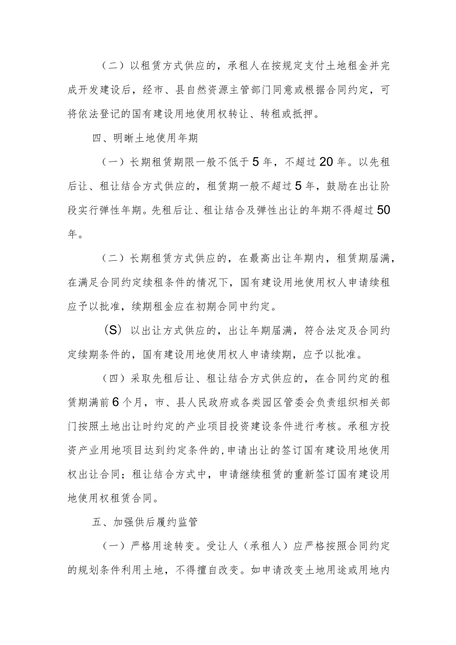 关于落实工业用地供应政策支持实体经济发展的实施细则（2023）.docx_第3页