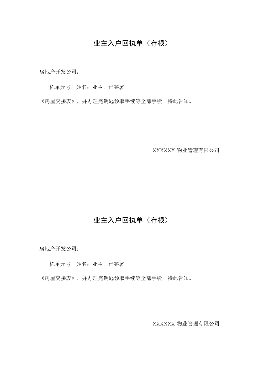 业主入户回执单.docx_第1页