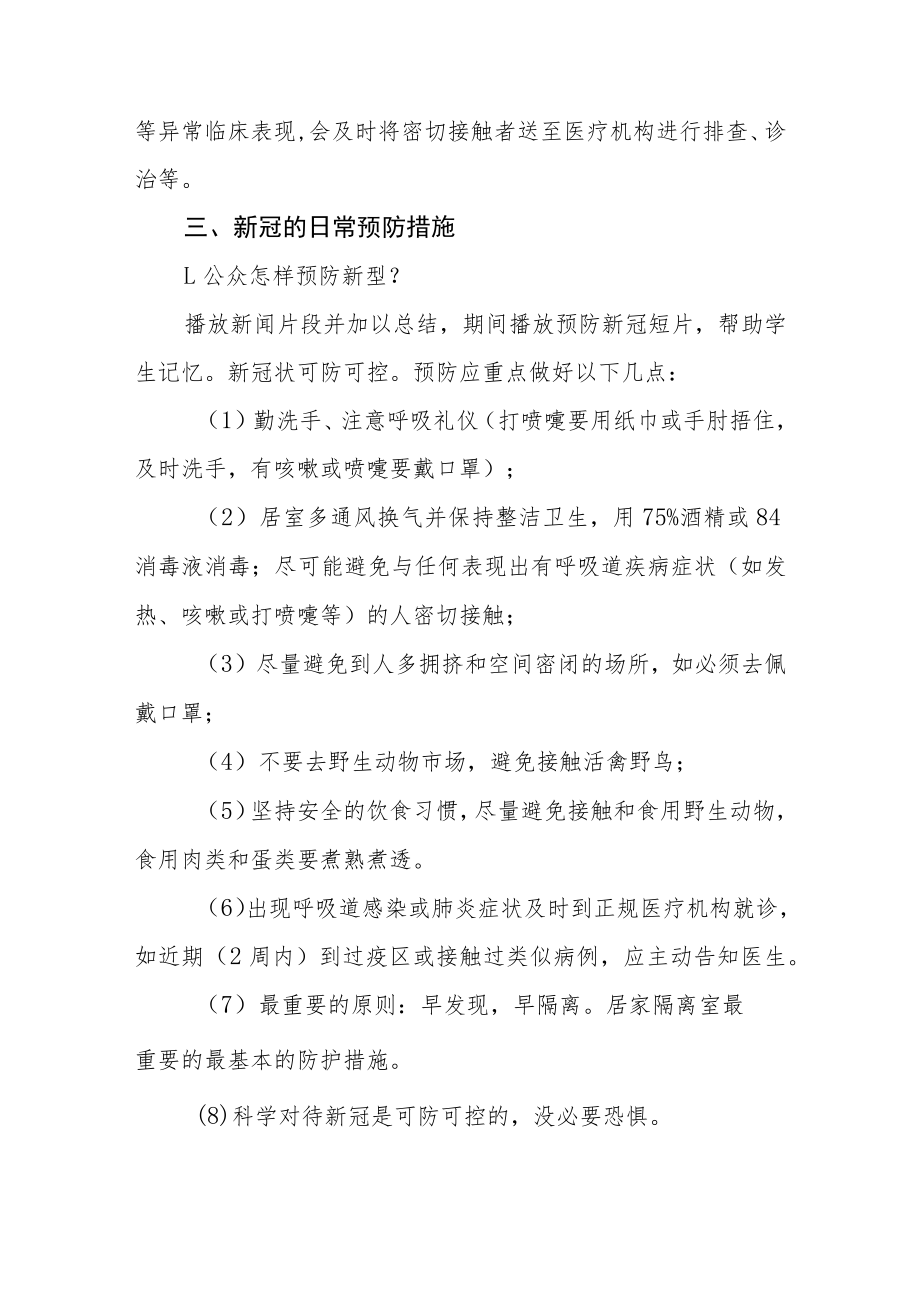 中心小学2023年春季开学第一课疫情防控主题班会教案四篇.docx_第3页