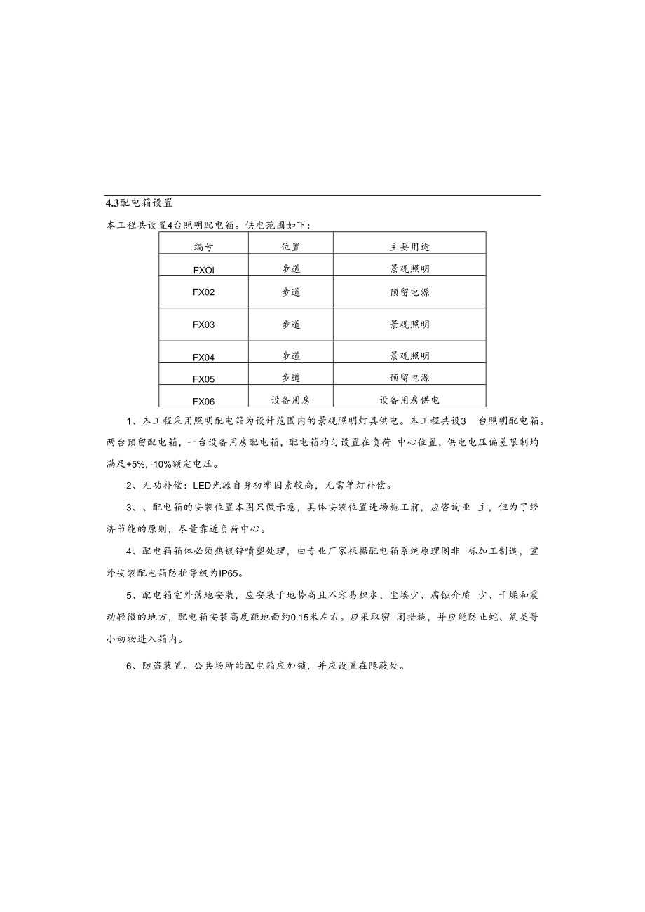 中心广场更新工程（综合）设计--电气工程施工图设计说明.docx_第3页