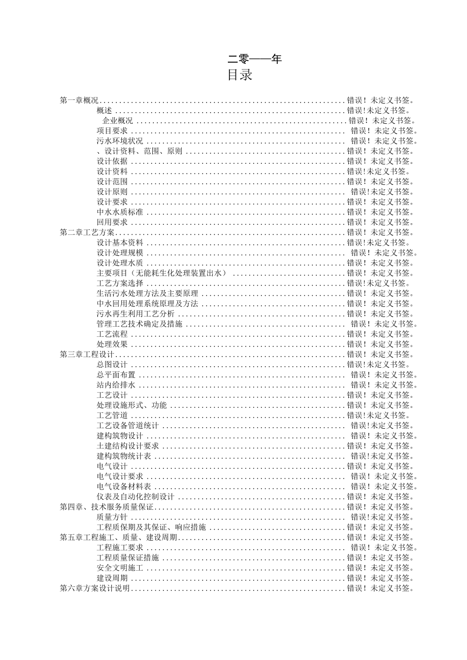 中水回用方案.docx_第3页