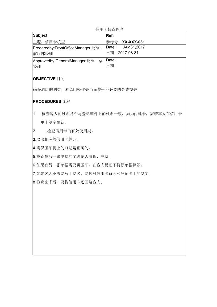 信用卡核查程序.docx_第1页