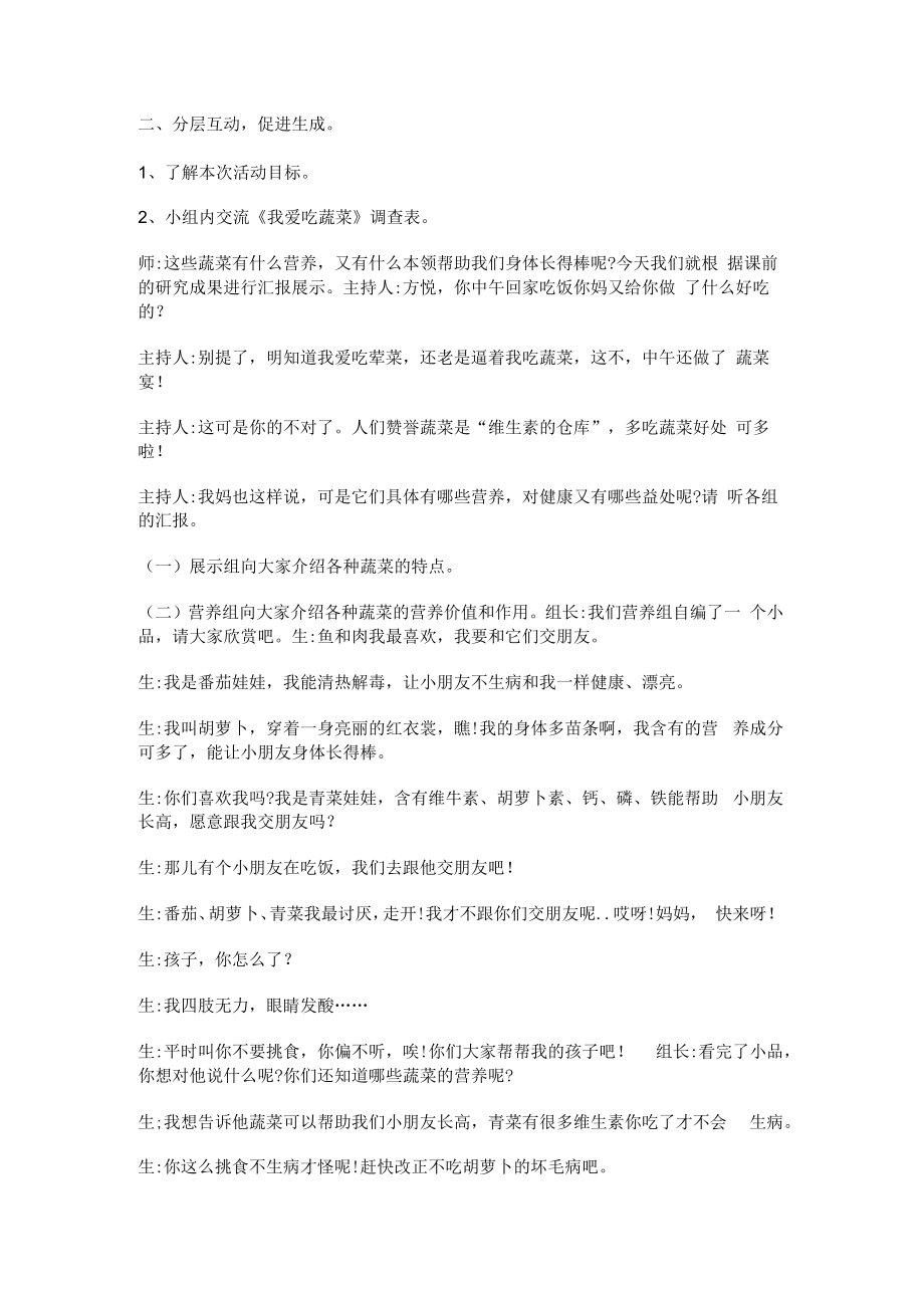 二年级综合实践舌尖上的蔬菜综合教案.docx_第2页