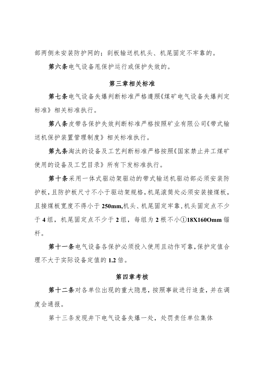 关于印发《机电重大事故隐患管理制度》的通知.docx_第3页