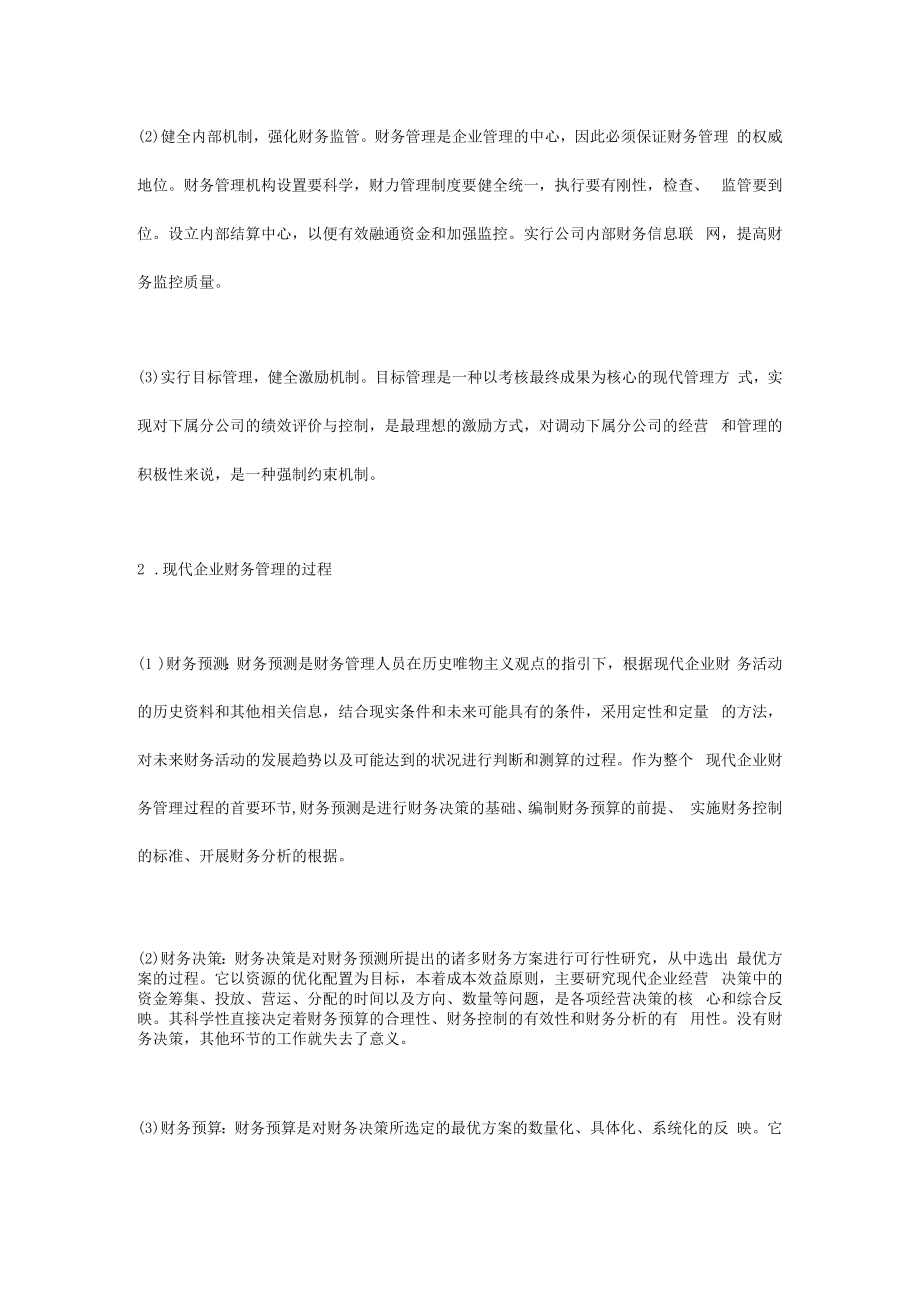 企业中的财务管理.docx_第2页