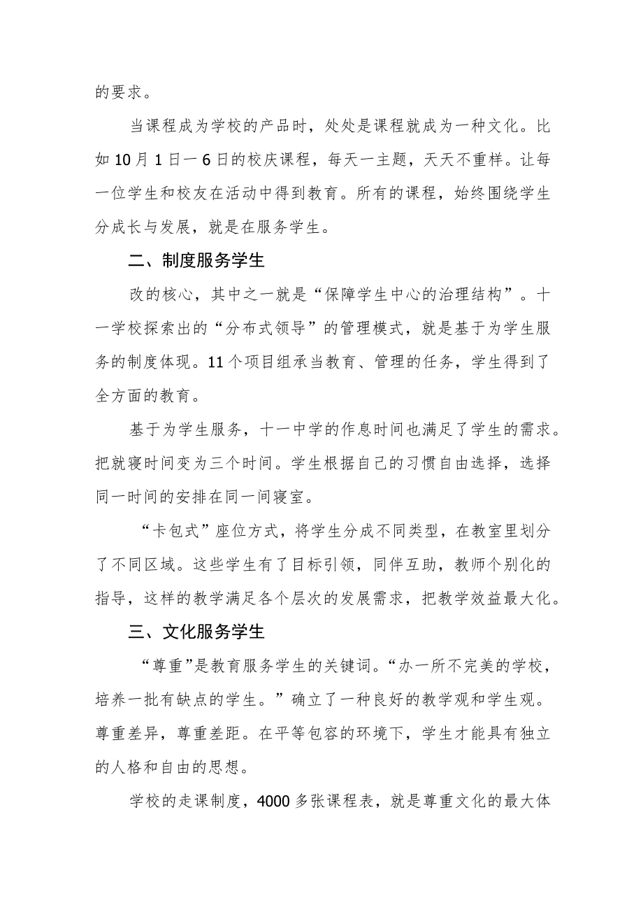 2023年参加小学校长培训心得体会四篇.docx_第2页