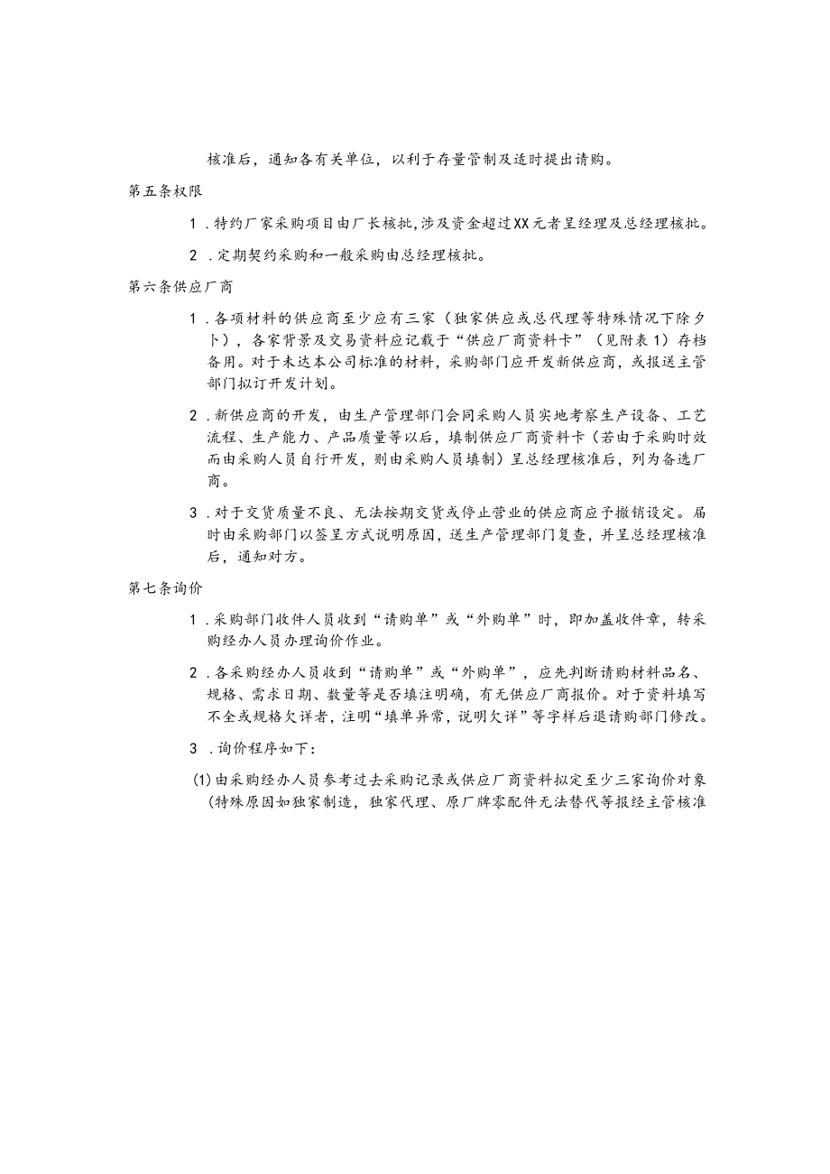 公司采购作业实施细则.docx_第2页