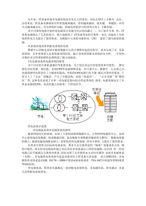 从系统的角度看供配电系统的发展 附电力供配电系统自动化控制的发展趋势.docx