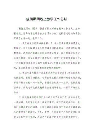 中学疫情期间线上教学总结四篇合集.docx